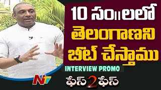 Minister Mekapati Goutham Reddy Exclusive Interview Promo | Face to Face | Ntv