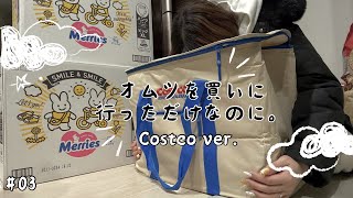 #157  【北海道在住ママのコストコ購入品】2月2回目Costco購入品紹介！あれ？目的の物以外にもたくさんカートインいてるんだが。/北海道/Hokkaido/主婦/housewife/Costco