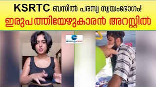 സിനിമ പ്രവർത്തക നന്ദിത ശങ്കരയാണ്  ബസിൽ മോശമായി പെരുമാറിയ യുവാവിനെ കുറിച്ച് വീഡിയോ പോസ്റ്റ് ചെയ്തത്