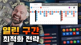 파워볼 열린구간의 개념,특징,공략포인트 ! 최적화 전략 총정리