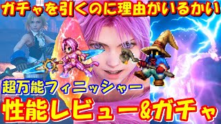 【FFBE】NVジタン、ビビ性能レビュー\u0026ガチャ！！超万能NVジタン欲しい、頼む来てくれ！！【Final Fantasy BRAVE EXVIUS】