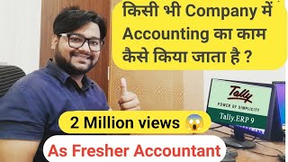 What is Accountant work in Office |Accountant work in office in hindi | Accounting work in company|