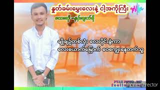 နှုတ်ခမ်းမွှေးနဲ့ငါ့ကိုကြီး-တေးရေး-က.လ.ခ အောင်မင်းဦး-တေးဆို-နန်းချယ်ရီ-သရုပ်ဆောင်-ပြည့်ဖြိုး(ကဝသား)