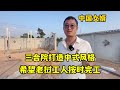 老撾三合院搭建涼亭和戶外廚房，工期還有15天，希望能按時完工