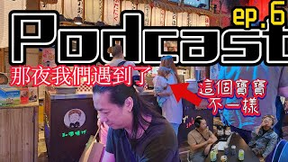 ep.6不要說我養小鬼|這個寶寶不一樣|古曼童,古曼麗[Podcast]|[廢柴俱樂部]