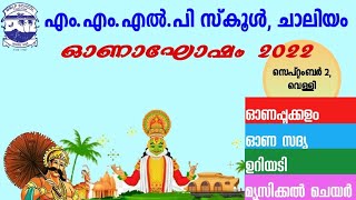 ഓണാഘോഷം 2022 | Onam Celebration 2022 | MMLPS Chaliyam | Petals Of Manar