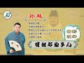 明朝那些事儿【11】 孙越 高丽的归顺 朱棣的神秘身世 野蛮生长的朱棣认识了世界的本质 朱棣北征不费一兵一卒 朱棣野心膨胀 精彩演绎 明朝那些事儿 孙越 德云社