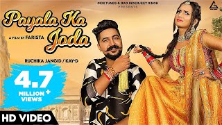 Payala Ka Joda (Official Video) : Ruchika Jangid | Kay D | Haryanvi Song