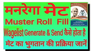 Narega/Mnrega Mate payment process।।Mate Mustroll Fill,Waglist generate \u0026 Payment Send  कैसे होता है