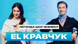 EL Кравчук про творчий шлях та український шоу-бізнес. 20 ПИТАНЬ ДО…ЛЕГЕНДА ШОУ-БІЗНЕСУ. Випуск 8