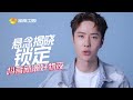 20210816 湖南衛視817新潮好物夜－一起揭秘酷蓋王一博wang yibo的神秘好物吧！【1080p】