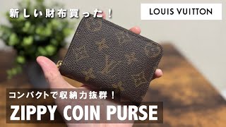 [LOUIS VUITTON] I bought the super classic Louis Vuitton popular mini wallet as a reward! [What's...