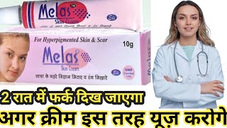 Melas Alfa Cream| मेलाज़ अल्फा क्रीम को ऐसे लगाओ ओर 2 रात में गोरे हो जाओगे|