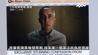 AXN《CSI犯罪現場:賭城》CSI Vegas 第九集精彩片段