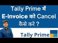 How to Cancel E invoice in Tally Prime | E INVOICE IN TALLY PRIME | Tally Tutorial #tallyprime