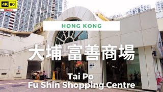 大埔 富善商場 4K | Tai Po - Fu Shin Shopping Centre | DJI Pocket 2 | 2023.05.25