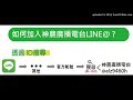 【神農廣播電台】2020.06.15《神農補給站》下