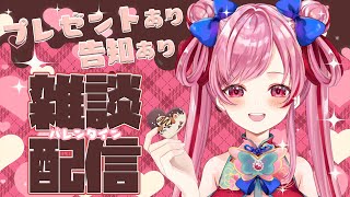 【 エドガワランド 】世界一可愛いアイドルのバレンタイン雑談配信【新人Vtuber/江戸川蘭朱】