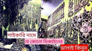 ঢালাই নকশা ডিজাইন কিনুন পাইকারি দামে।