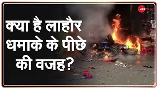 Pakistan Lahore Blast: पाकिस्तान के लाहौर में हुए धमाके की वजह क्या? | Breaking News | Latest Update