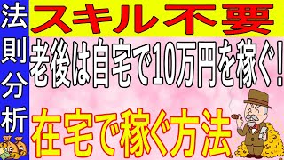 【スキル不要】定年後に在宅で10万円稼げる副業！パソコンを使って稼ぐ5つの方法！