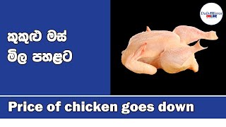 Price of chicken goes down