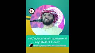 തെറ്റ് പറ്റിയാൽ അത് സമ്മദിക്കുന്നത് ഒരു quality ആണ്. Simsarul Haq Hudavi Speech