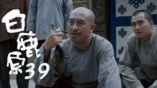 白鹿原 | White Deer 39【DVD版】（張嘉譯、秦海璐、何冰等主演）