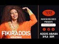 Fikiraddis Nekatibeb - ፍቅርአዲስ ነቃጥበብ - አዲስ አበባ - Ethiopian Music