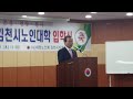 2019학년도 김천시노인대학 입학식