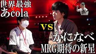 世界最強に挑むかになべを応援する加藤純一  | あcola(ZETA) vs かになべ(MRG) | 【2023/10/08】