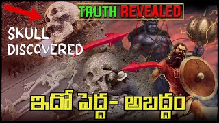 GAINT SKELETON Discovery Found | Goiath Skull | Ghatotkacha in india| jerusalem| bible Archeaology