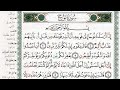 سورة نوح بصوت الشيخ ماهر المعيقلي مكتوبة ومجودة - Surah Nuh by Maher Al Muaiqly