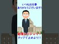 【ミニゲーム】総理とパシャリ！？タップで止めて国会議事堂の前で記念撮影！？