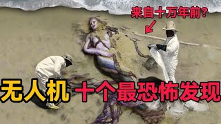 10个最可怕的无人机发现！大山深处的神秘雕像，登山者千万要小心