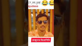 ভাইরাল রাজুদার গান। viral raju da. #youtubeshorts  #foryou #ভাইরাল   #trending #কলকাতা