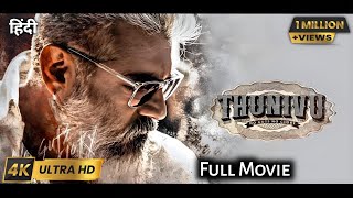 #THUNIVU Full Movie in Hindi Dubbed 2023 | Ajith Kumar | Manju Warrier | Samuthirakani | HD