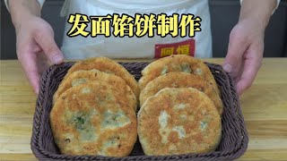 发面馅饼这样做才柔软，手法和配方一样都不能少