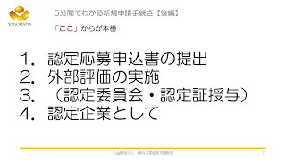 5分間でわかる新規申請手続き【後編】