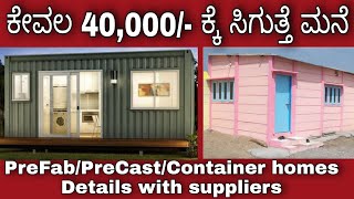 Prefabricated/Precast/Container homes with price and Suppliers in India// Karnataka Supplier's.