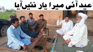 Eid i mera yar ni aya || Punjabi folk music by Ch Ehsan Ullah Warraich