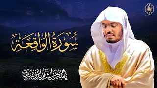 الشيخ ياسر الدوسري - سورة الواقعة  Surat  Surat Al-Waqiah | Yasser Al-Dosari