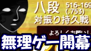 戦う前から諦めるレベルwwwwwwwwww【嬉野流VS中飛車他】