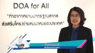 สารคดีโทรทัศน์ ชุด Know \u0026 Fly By DOA ตอนที่ 1