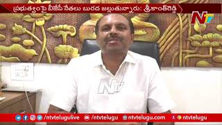 Gadikota Srikanth Reddy Slams BJP and TDP Parties | Badvel By Elections | NTV