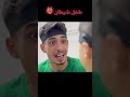 طفل شيطان 👹 نهايه غير متوقعه😂جزء الثاني shots