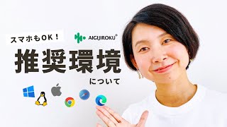 推奨環境について / AI GIJIROKU (AI議事録)