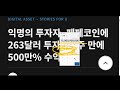 🔥도지코인 100만원이 10억된다. 드디어 정부 승인확정