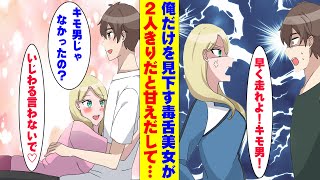 【漫画】部活では俺だけを見下す美人マネージャーが、二人きりだと甘えん坊が爆発して…美人マネージャー「ねえねえ大好き♡」俺「！？」【恋愛マンガ動画】