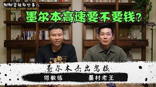 【墨尔本杰出驾校】墨尔本收费高速和免费高速